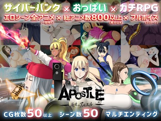 【完全無料】反逆のアパスル｜d_212284