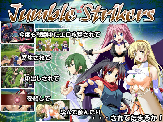 【完全無料】Jumble Strikers｜d_215517