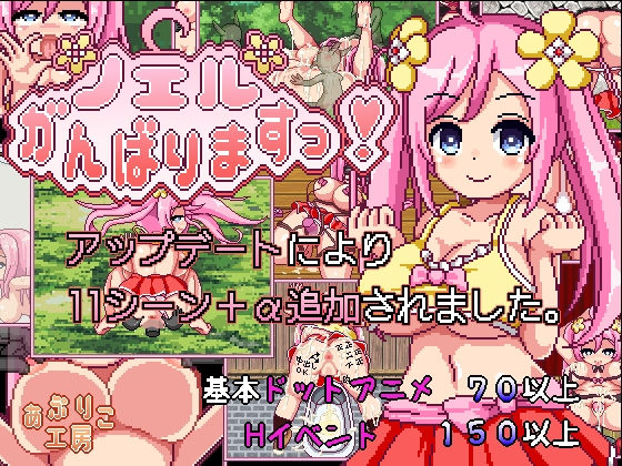 【完全無料】ノエルがんばりますっ！｜d_216742