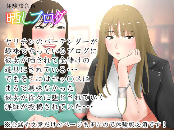 【完全無料】体験談告白「晒しブログ」｜d_217474