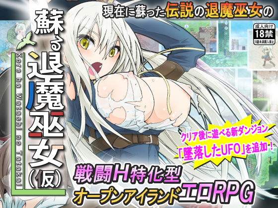 【完全無料】蘇る退魔巫女（仮）｜d_218226