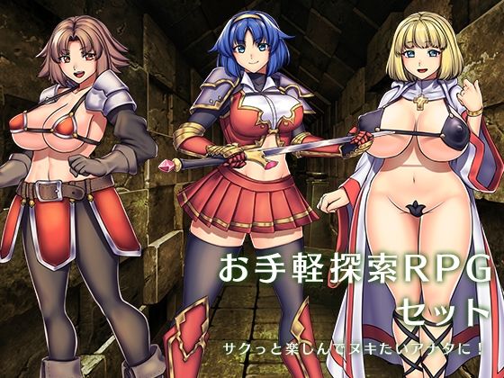 【完全無料】『お手軽探索RPG』セット｜d_219231