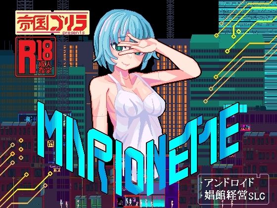 【完全無料】MARIONETTE｜d_219503