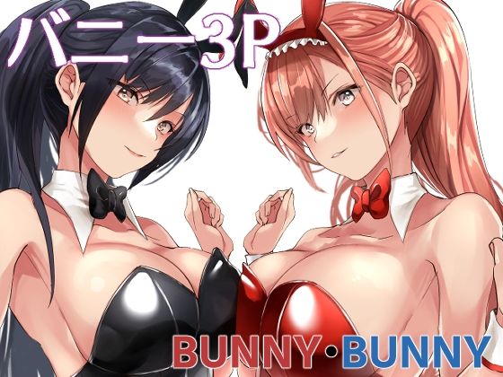 【完全無料】バニーバニー｜d_220977