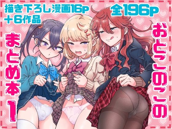 【完全無料】おとこのこのまとめ本1｜d_222244