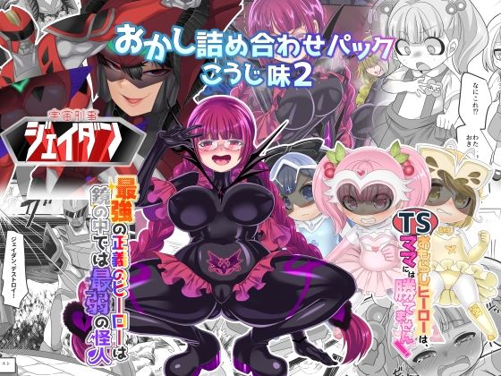 【完全無料】おかし詰め合わせパックこうじ味2｜d_222685