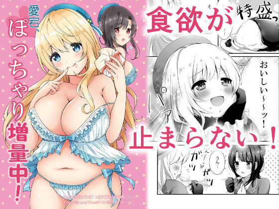 【完全無料】愛宕、ぽっちゃり増量中！｜d_226325