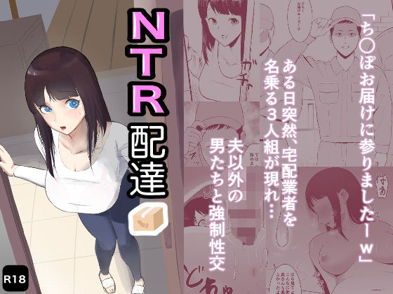 【完全無料】NTR配達｜d_226355