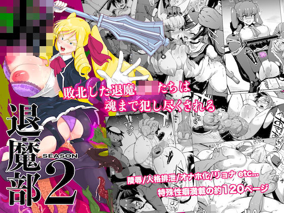 【完全無料】JK退魔部 Season2｜d_232311