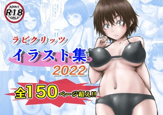 【完全無料】ラビクリッツ イラスト集2022｜d_234517