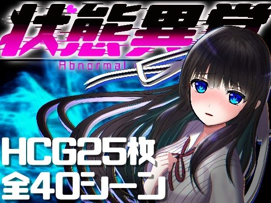 【完全無料】状態異常 =Abnormal Condition= 〜淫紋/禁書/寄生蟲編〜｜d_234654