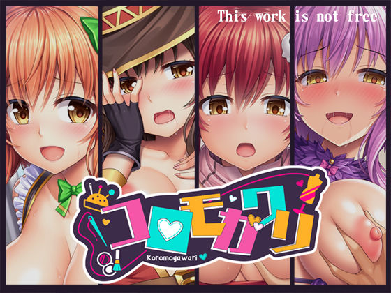 【完全無料】コロモガワリ｜d_235278
