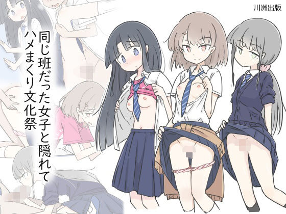 【完全無料】同じ班だった女子と隠れてハメまくり文化祭｜d_235389