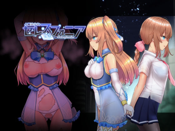 【完全無料】魔法少女セレスフォニア｜d_235783