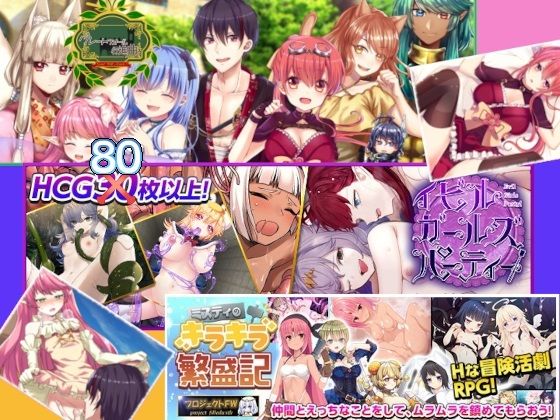 【完全無料】フィルトウィズ18禁RPG三部作総集編｜d_236278