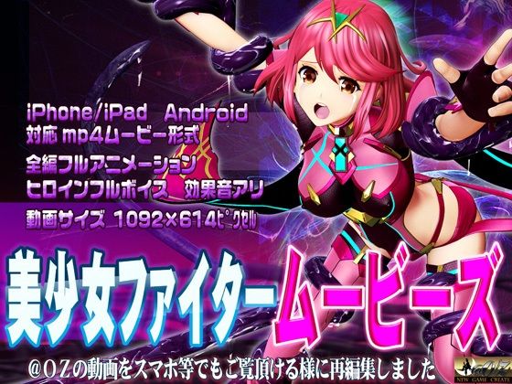 【完全無料】［スマホ対応］美少女ファイタームービーズ｜d_237152