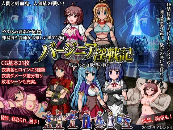 【完全無料】バージニア淫戦記 戦乙女達と欲望の戦い｜d_237418