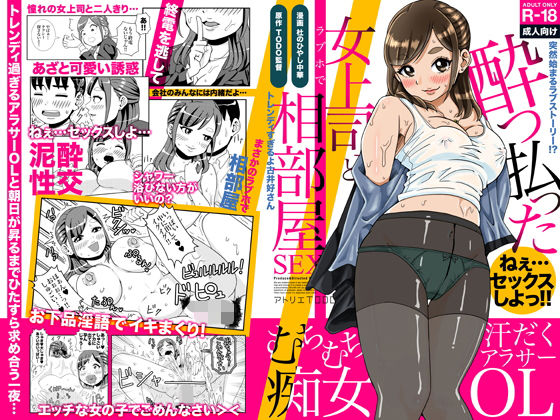 【完全無料】突然始まるラブストーリー！？酔っ払った女上司とラブホで相部屋SEX｜d_238312