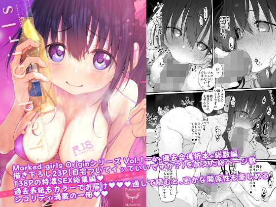 【完全無料】自宅、ついてイッてイイですか？ Marked-girls Origin Collection Vol.1｜d_238792