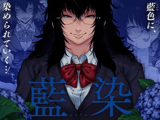【完全無料】藍染｜d_239675