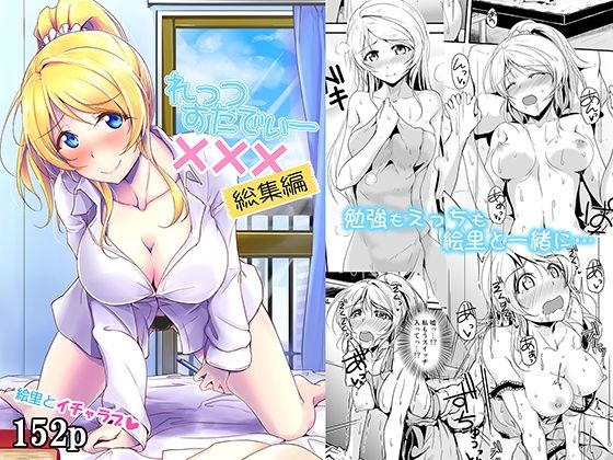 【完全無料】れっつすたでぃー×××総集編｜d_239979