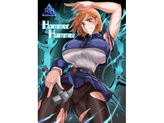 【完全無料】Hammer Hammer｜d_240020