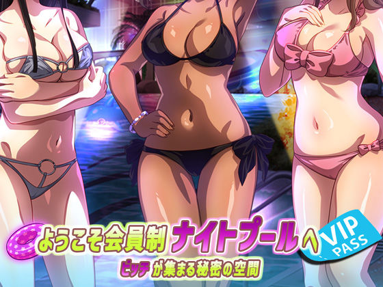【完全無料】ようこそ会員制ナイトプールへ ビッチが集まる秘密の空間｜d_241006
