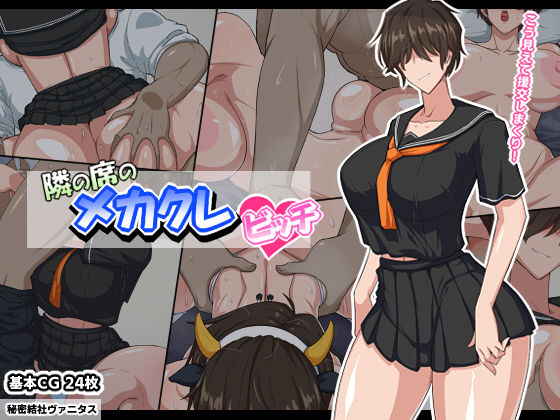 【完全無料】隣の席のメカクレビッチ｜d_242608