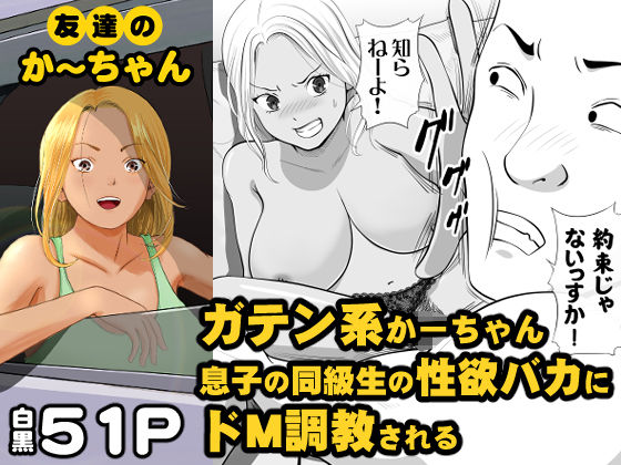 【完全無料】友達のかーちゃん｜d_242851