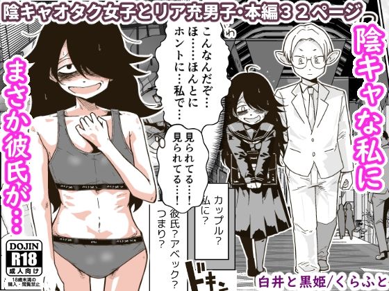 【完全無料】白井と黒姫｜d_244585