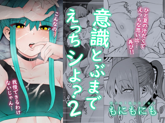 【完全無料】意識とぶまでえっちシよ？2｜d_245636