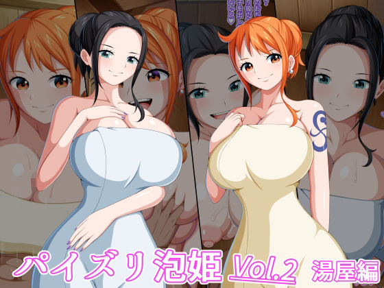 【完全無料】パイズリ泡姫 Vol.2 湯屋編｜d_246379