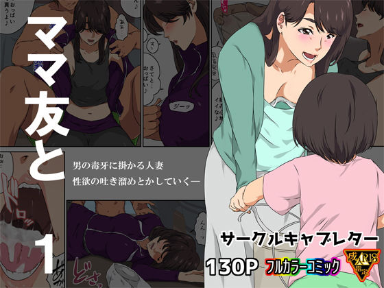 【完全無料】ママ友と 1｜d_248614