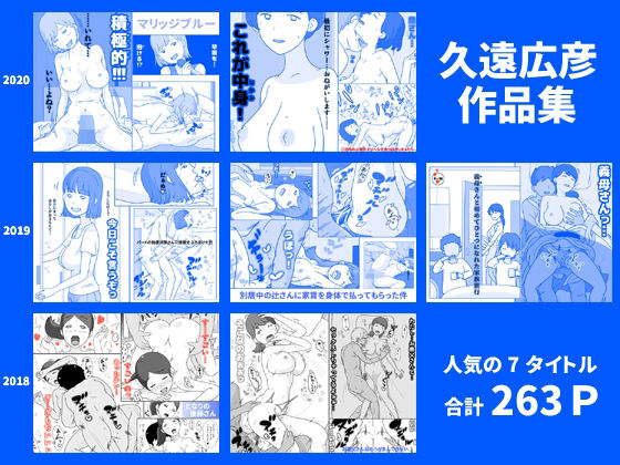 【完全無料】久遠広彦作品集｜d_248924