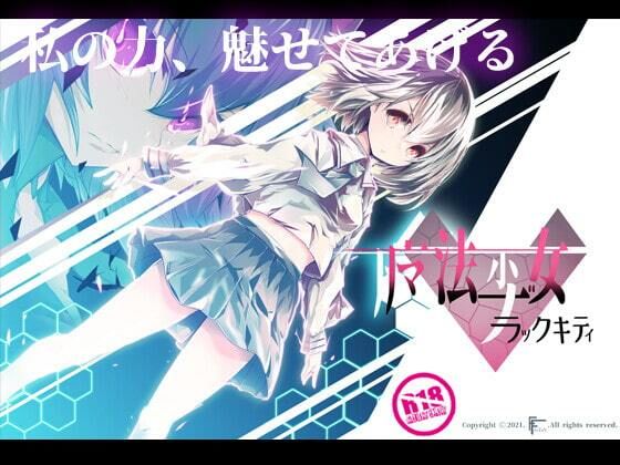 【完全無料】魔法少女ブラックキティ｜d_249230