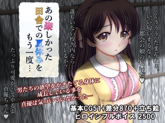 【完全無料】あの楽しかった田舎での夏休みをもう一度…｜d_250159