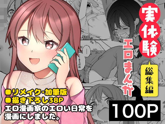 【完全無料】長瀬徹の実体験エロまんが総集編｜d_250934