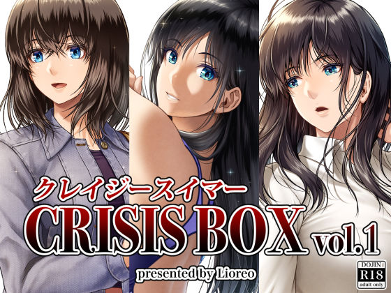 【完全無料】クレイジースイマーCRISIS BOX vol.1｜d_251290