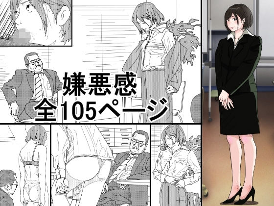 【完全無料】嫌悪感｜d_251697