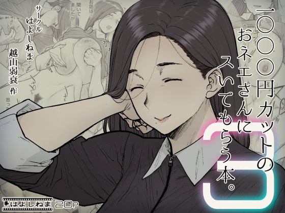 【完全無料】1000円カットのおネエさんにスいてもらう本。3｜d_252483