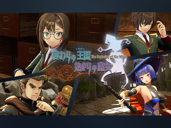 【完全無料】終わりの王国始まりの魔女｜d_254388