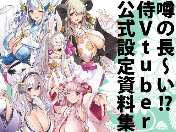 【完全無料】荒野の長侍公式解体新書｜d_255400