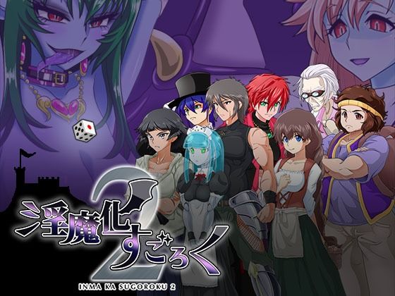 【完全無料】淫魔化すごろく2｜d_259771