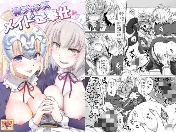 【完全無料】CGC Wジャンヌメイドでご奉仕｜d_261490