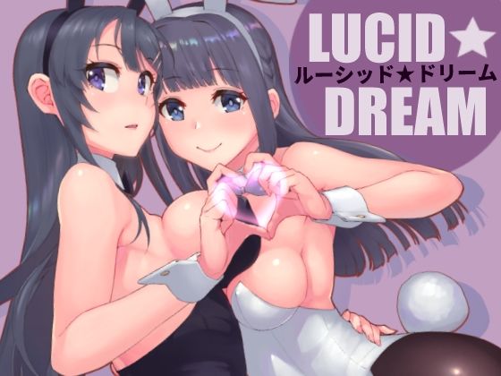 【完全無料】ルーシッド★ドリーム｜d_264769