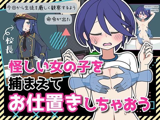 【完全無料】モブ娘捕獲学園｜d_265203