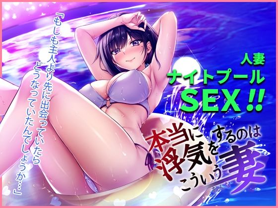 【完全無料】本当に浮気をするのはこういう妻（おんな）｜d_265709