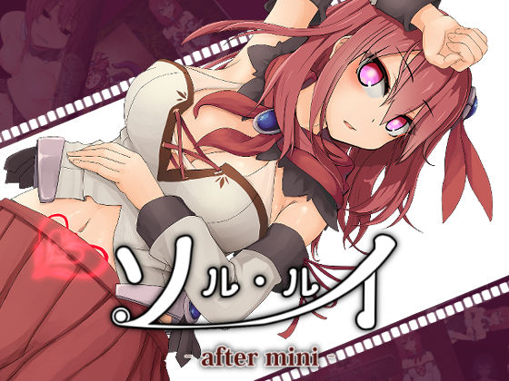 【完全無料】ソルルイ-after mini-｜d_266192