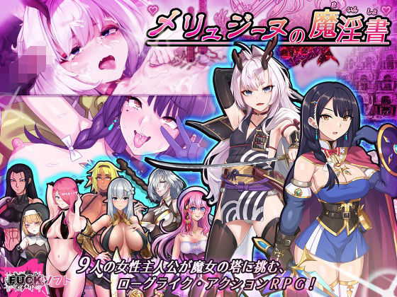 【完全無料】メリュジーヌの魔淫書｜d_267477