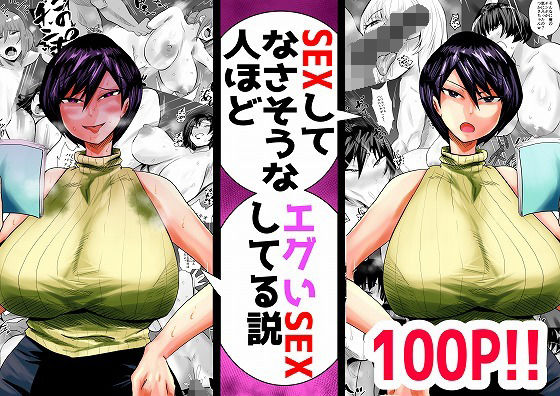 【完全無料】SEXしてなさそうな人ほどエグいSEXしてる説 vol.1｜d_268554